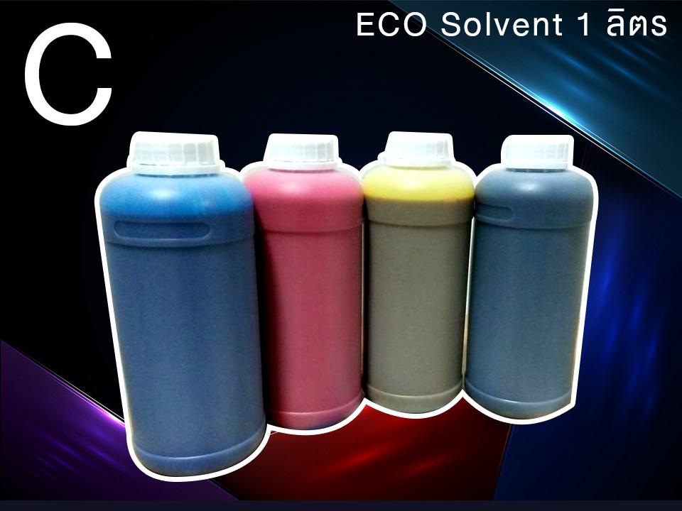 1 ลิตร หมึกพิมพ์ Eco Solvent ink สำหรับ Epson Print Heads L1300,DX5,DX7,DX11