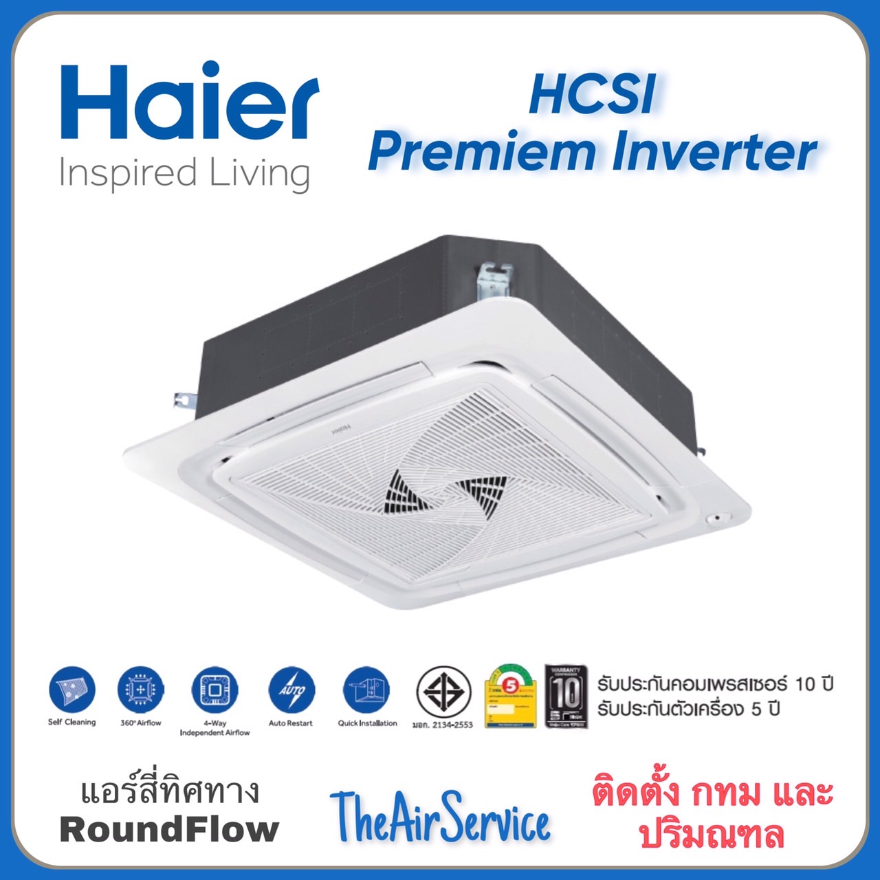 เฉพาะเครื่อง แอร์ Haier 4ทิศทาง HCSI-PSR BSR Round Flow Premium Inverter ไฮเออร์ ฝังฝ้า ราคา 27,200 บาท*ส่งฟรี