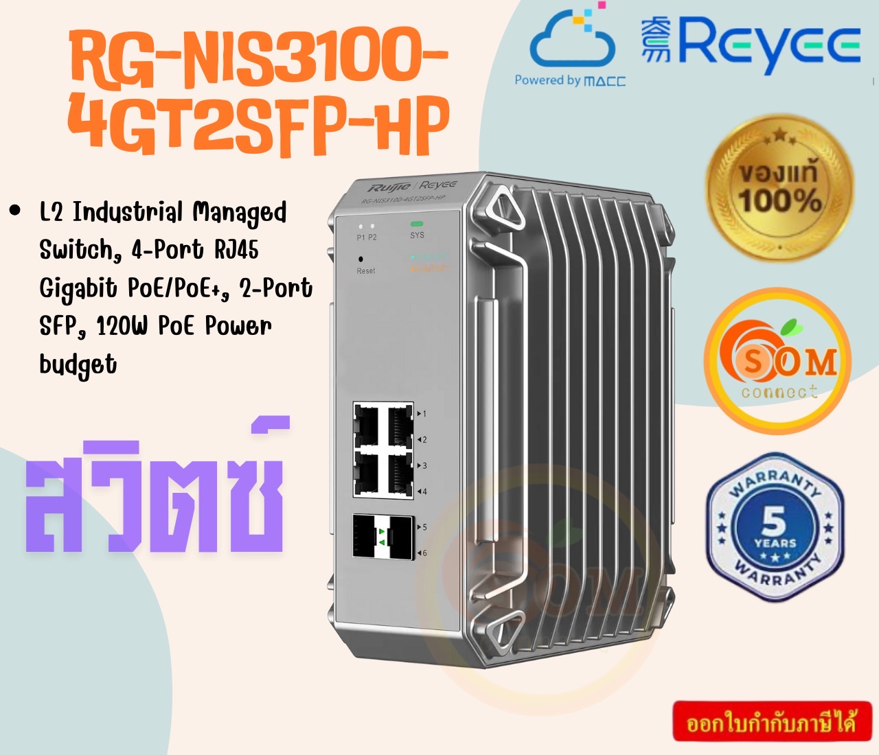 RUIJIE|REYEE RG-NIS3100-4GT2SFP-HP True Industrial-Grade Switch Specially Designed for Harsh Environments ประกัน 5 ปี ราคา 23,506 บาท*ส่งฟรี