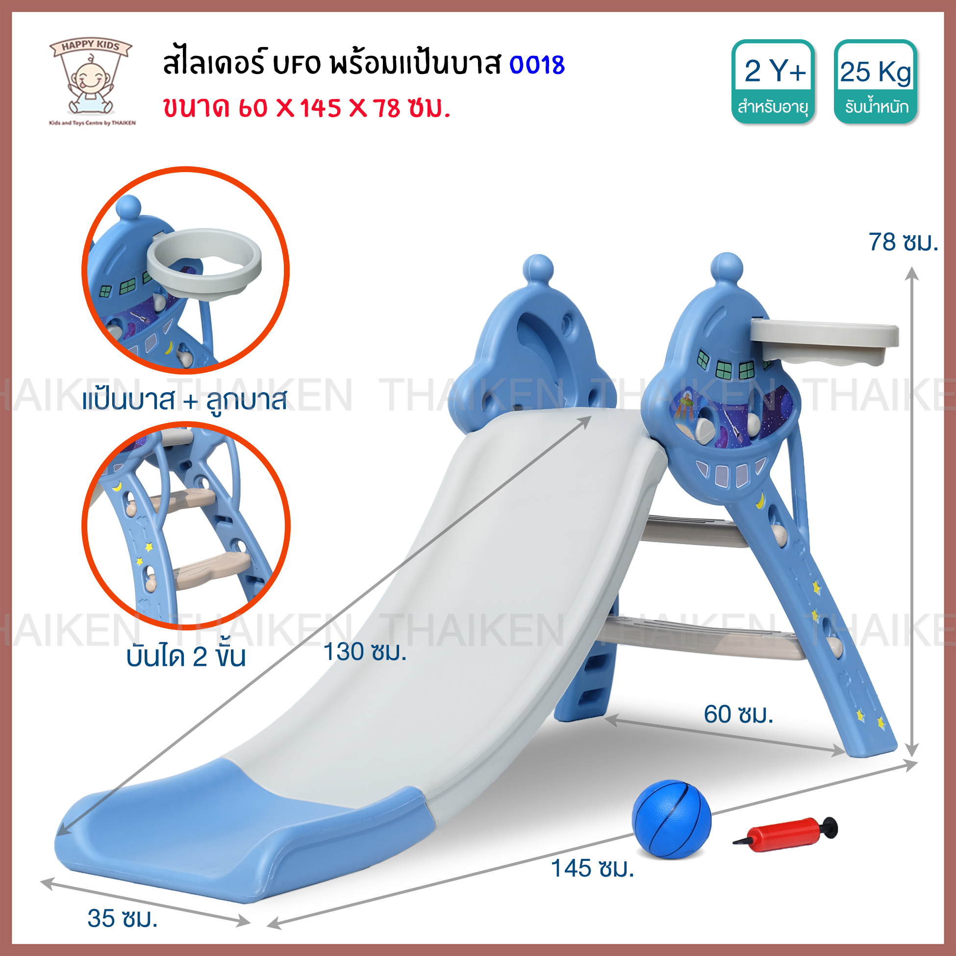 Thaiken สไลเดอร์ UFO พร้อมห่วงบาส ลูกบาส 0018A 0018B