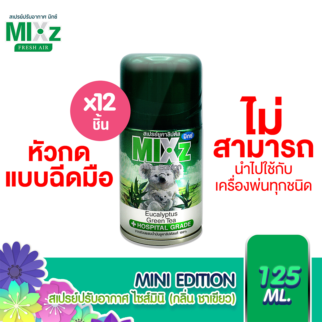 Mixz Mini Edition น้ำหอมสเปรย์ปรับอากาศ กลิ่นยูคาลิปตัส-ชาเขียว 125 ml.12 กระป๋อง ราคา 627 บาท*ส่งฟรี