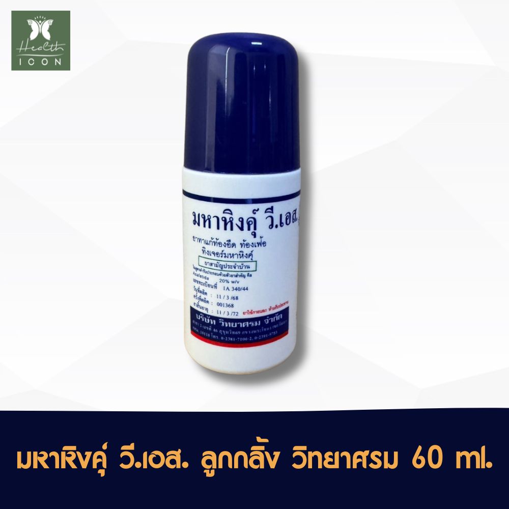 มหาหิงค์ วี.เอส. ลูกกลิ้ง วิทยาศรม Vidhyasom 60 มล.