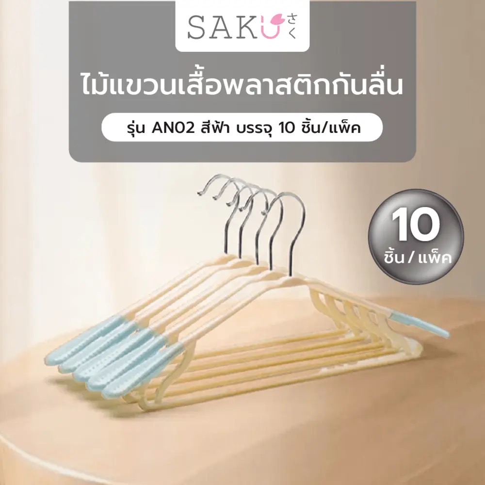 SAKU ไม้แขวนผ้าพลาสติก รุ่น EJK002-WH ขนาด 36.5x20.5x0.7 ซม. 5ชิ้น/แพ็ค สีขาว ราคา 59 บาท*ส่งฟรี