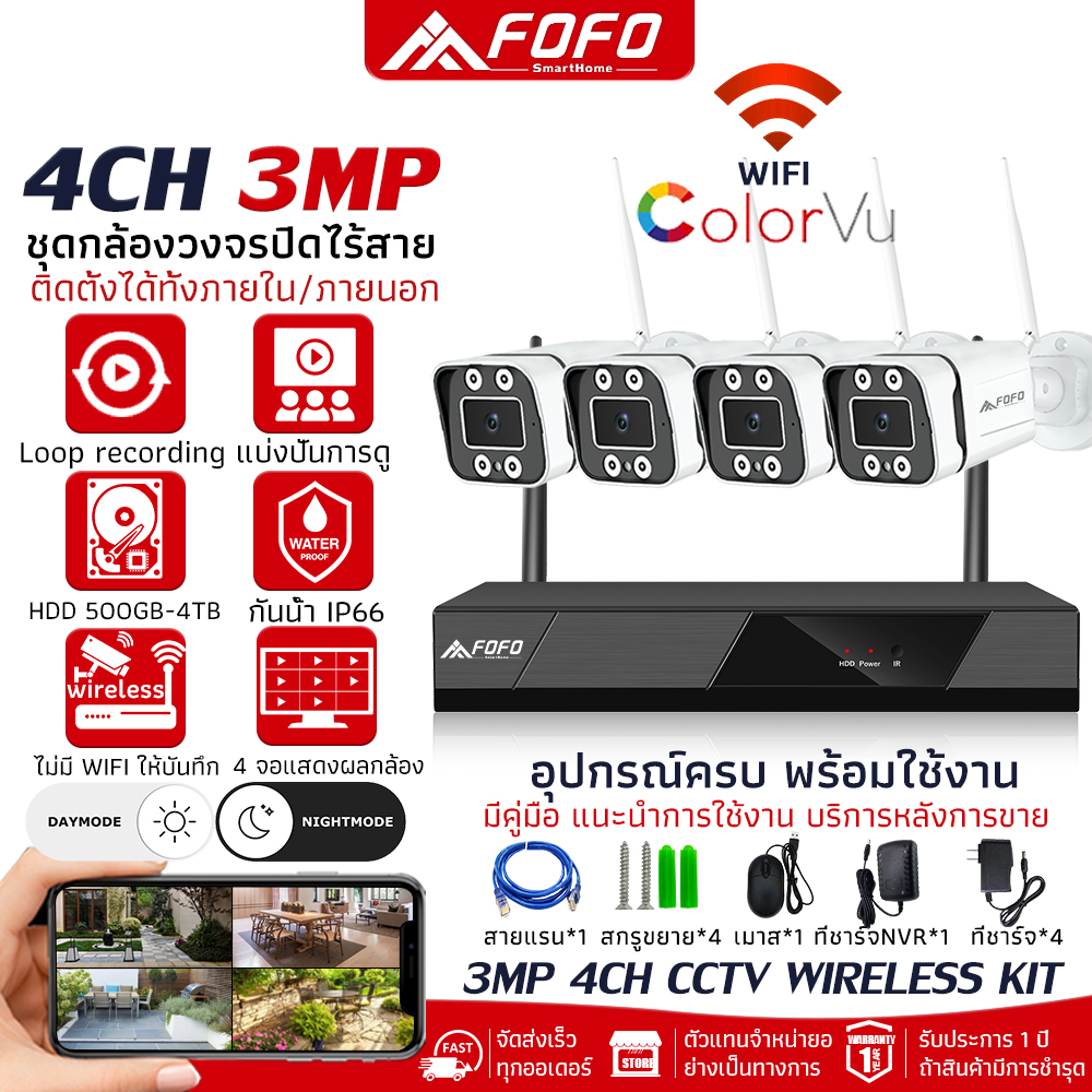 ชุดกล้องวงจรปิดไร้สาย 3MP ชุดกล้องวงจรปิด wifi 3ล้านพิกเซล 4/8CH FHD 1080P แถมอุปกรณ์ติดตั้ง ฟรี พร้อมใช้งาน มีฮอตสปอตในตัว ไม่มีเน็ตก็บันทึกได้อยู่ การดูระยะไกลผ่านโทรศัพท์มือถือ ราคา 2,399 บาท*ส่งฟรี