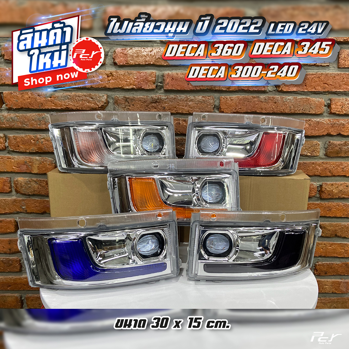 ไฟเลี้ยวมุม ISUZU DECA 360 ปี2022 **ราคาต่อข้าง ราคา 1,560 บาท ไฟเลี้ยวมุม ISUZU DECA 360 ปี2022 **ราคาต่อข้าง ราคา 1,560 บาท