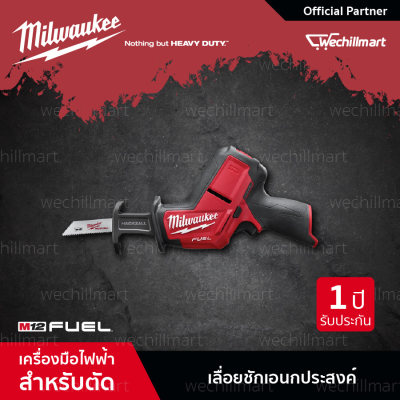 Milwaukee M12 CHZ-0เลื่อยเอนกประสงค์ไร้สาย12โวลท์(เครื่องเปล่า) (018099014)เลื่อยเอนกประสงค์ เลื่อยไฟฟ้า