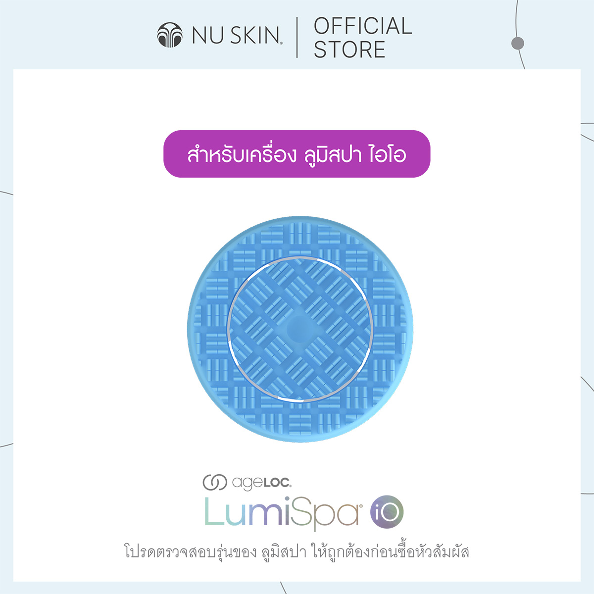 Contact Head Device, Age Lock, Lumi Spa, Io, Firm Type (for Use with Io Models Only) | Ageloc Lumispa Io Head - Firm ราคา 1,250 บาท*ส่งฟรี
