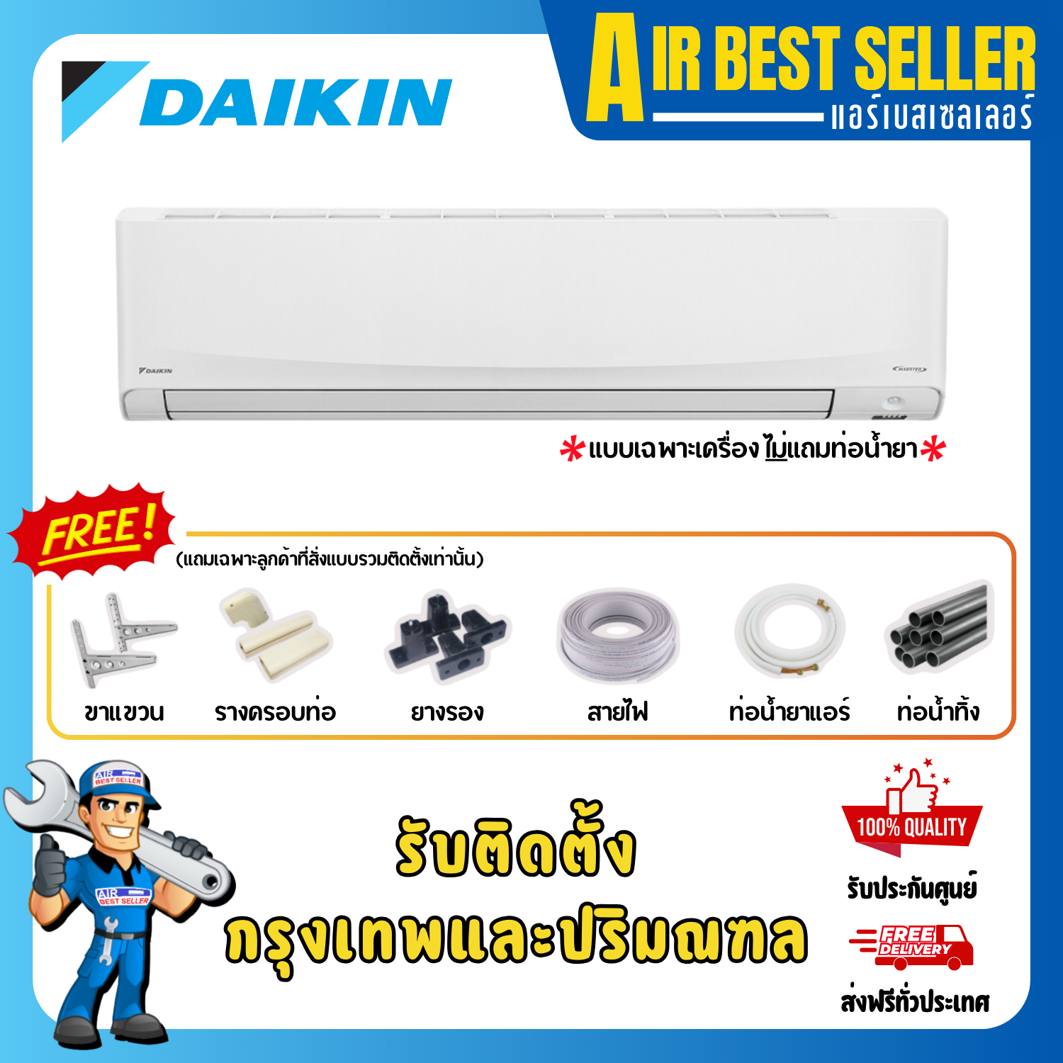 แอร์ไดกิ้น DAIKIN รุ่น Big Wall Type Inverter - FAVF 30000 BTU และ 36200 BTU แอร์ติดผนังขนาดใหญ่ ราคา 44,990 บาท*ส่งฟรี