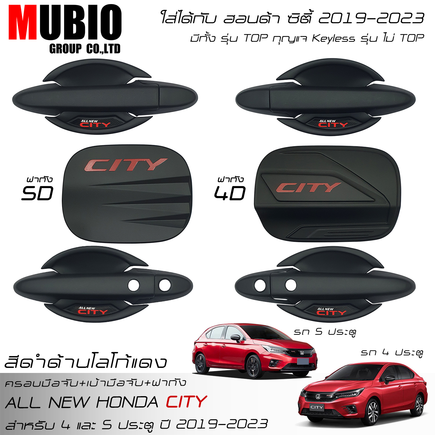 EX4 Matte Black Door Handle Cover Handle Bowl Insert Tank Cover Fit For All New Honda City 1.0 4 Doors And 5 Doors 2019-2023 ราคา 390 บาท*ส่งฟรี
