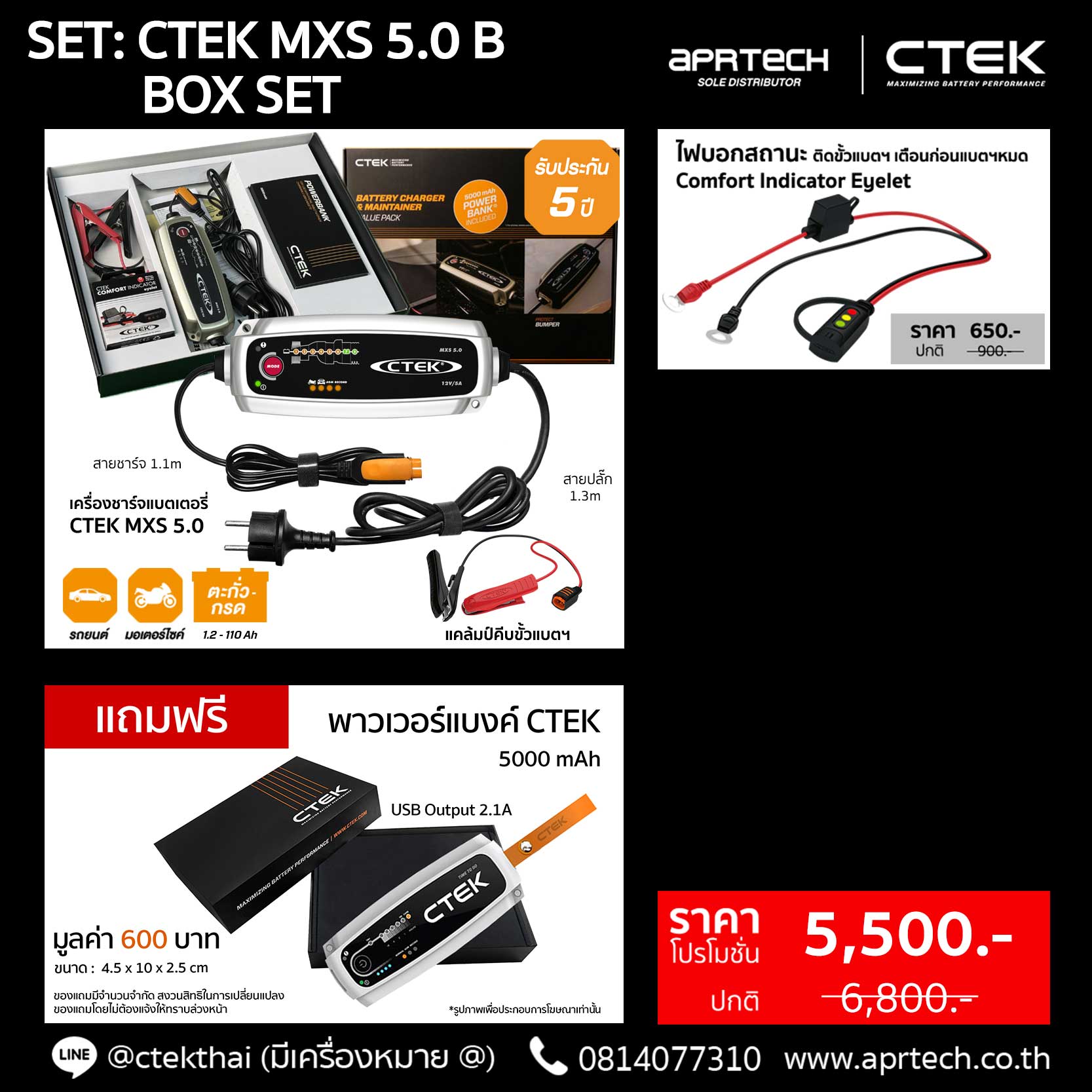 SET MXS 5.0 B BOX SET - battery charger CTEK MXS 5.0 and indicator Eyelet. (Car and motorcycle) FREE POWERBANK ราคา 5,500 บาท*ส่งฟรี