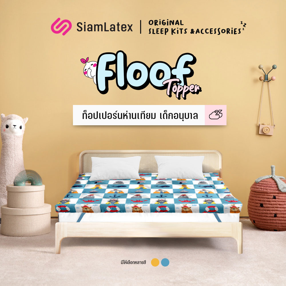 SiamLatex Floof, the duvet topper for kids and babies! Made from premium quality materials, our duvet topper is designed to provide a soft and cozy sleeping experience that your child will love. ราคา 1,299 บาท*ส่งฟรี