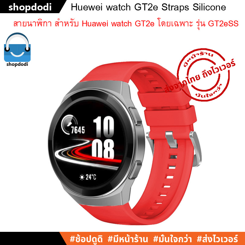 GT2eSS สายนาฬิกาสำหรับ Huawei watch GT2e โดยเฉพาะ