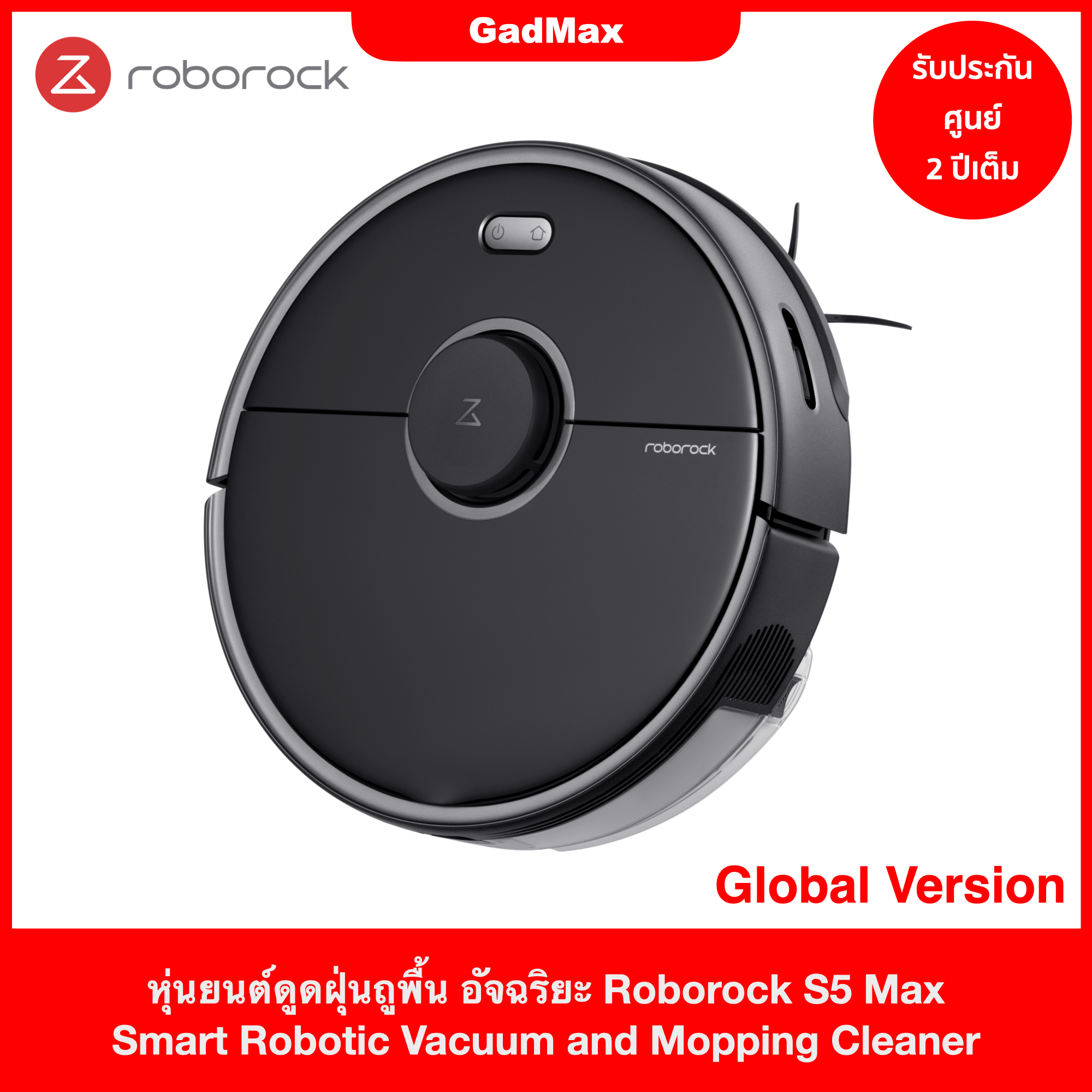 [รับประกัน 2 ปีเต็มกับศูนย์ Roborock Care] หุ่นยนต์ดูดฝุ่น ถูพื้น Roborock S5 MAX รุ่นใหม่ล่าสุด เชื่อมต่อแอพ Roborock ได้ - GadMax