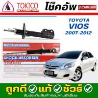 Tokico โช๊คอัพ TOYOTA Vios G2 วีออส ตัวสอง ปี 2007-2012 **กดตัวเลือกจำนวนคู่ ( หน้า B3240 = L / B3239 = R - หลัง E20018 L = R )