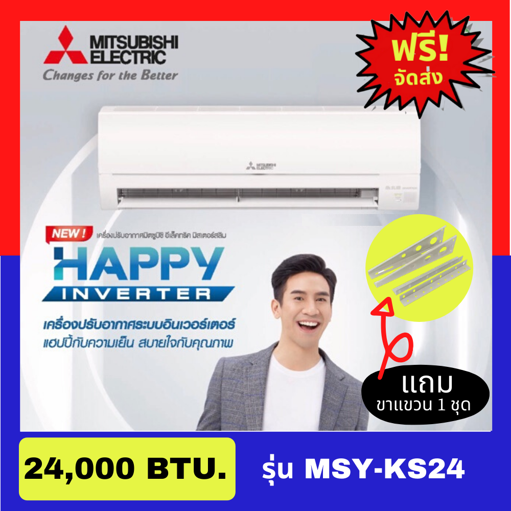 ดูภาพ แอร์มิตซูบิชิ ติดผนัง แอร์บ้าน MITSUBISHI (Happy Inverter) เครื่องปรับอากาศ INVERTER รุ่น ?MSY-KS24 ขนาด 24,000 บีทียู เบอร์ 5 รุ่น ปี2020 (ราคาเฉพาะตัวเครื่อง) เพิ่มเติม แอร์มิตซูบิชิ ติดผนัง แอร์บ้าน MITSUBISHI (Happy Inverter) เครื่องปรับอากาศ INVERTER รุ่น ?MSY-KS24 ขนาด 24,000 บีทียู เบอร์ 5 รุ่น ปี2020 (ราคาเฉพาะตัวเครื่อง)