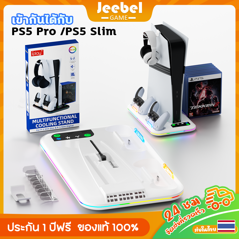 ฐานพัดลมระบายความร้อนคอนโซล PS5 Pro/PS5 Slim พร้อมแสงไฟ RGB ที่ชาร์จคอนโทรลเลอร์ PS5 สามารถเก็บหูฟังและแผ่นดิสก์ได้ ราคา 509 บาท*ส่งฟรี
