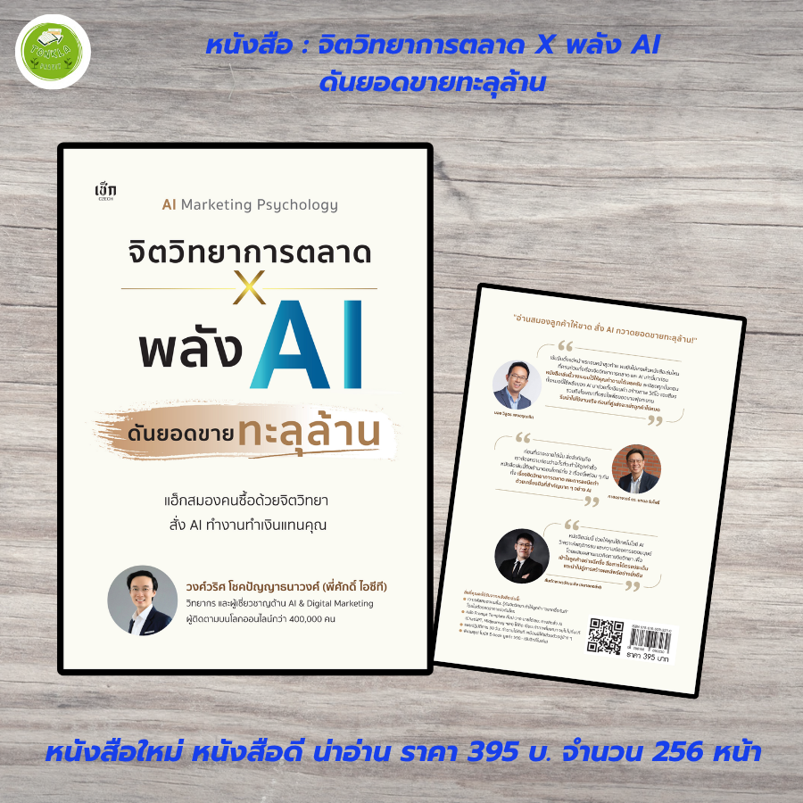Artificial Intelligence Book: Marketing Psychology X Ai Power to Drive Sales Past the Million Mark