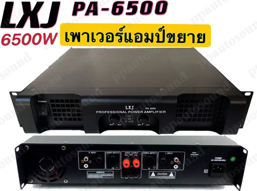 A-ONE / LXJ เพาเวอร์แอมป์ กลางแจ้ง 6500W PMPO เครื่องขยายเสียง Professional poweramplifier รุ่น PA-6500 new products