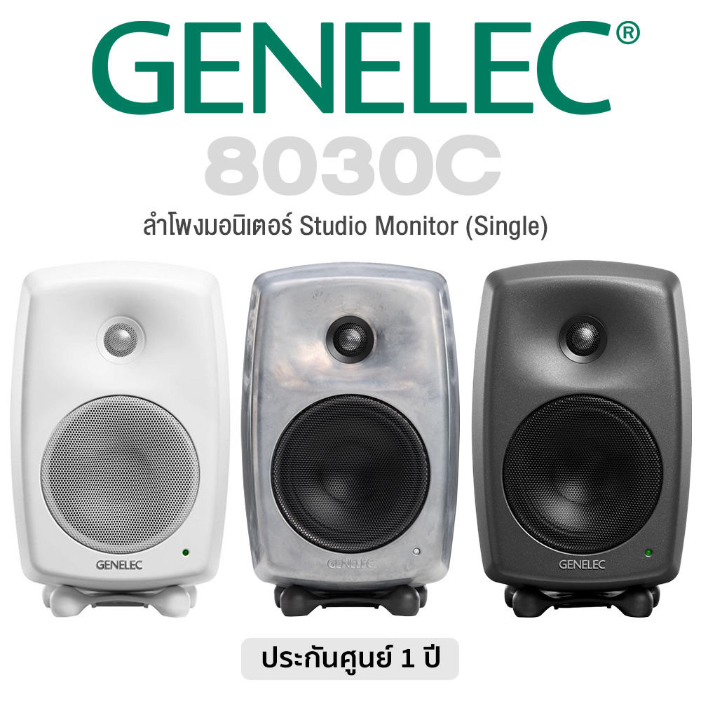 Genelec® 8030C Studio Monitor ( Single ) ** 1 Year Warranty ** ราคา 25,500 บาท*ส่งฟรี