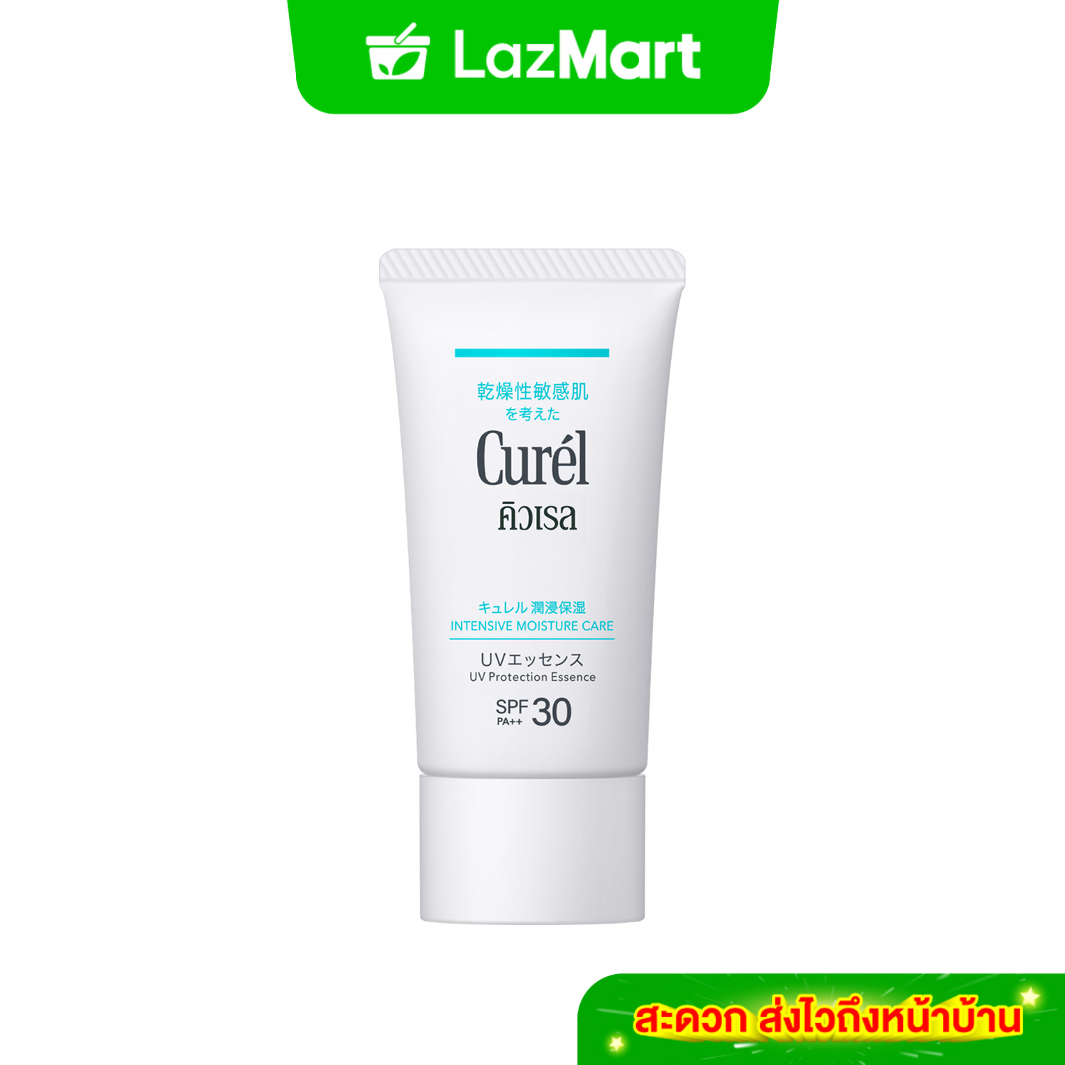 Curel UV Protection Essence SPF30 PA+++ 50g คิวเรล ยูวี โพรเทคชั่น เอสเซ้นส์ เอสพีเอฟ 30 พีเอ+++ ราคา 900 บาท*ส่งฟรี