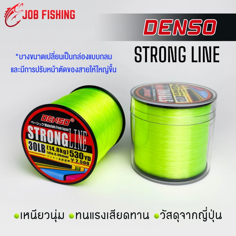ภาพหน้าปกสินค้าสายเอ็นตกปลา DENSO Strong Line เหนียวนุ่ม วัสดุจากญี่ปุ่น เอ็นตกปลา เด็นโซ่