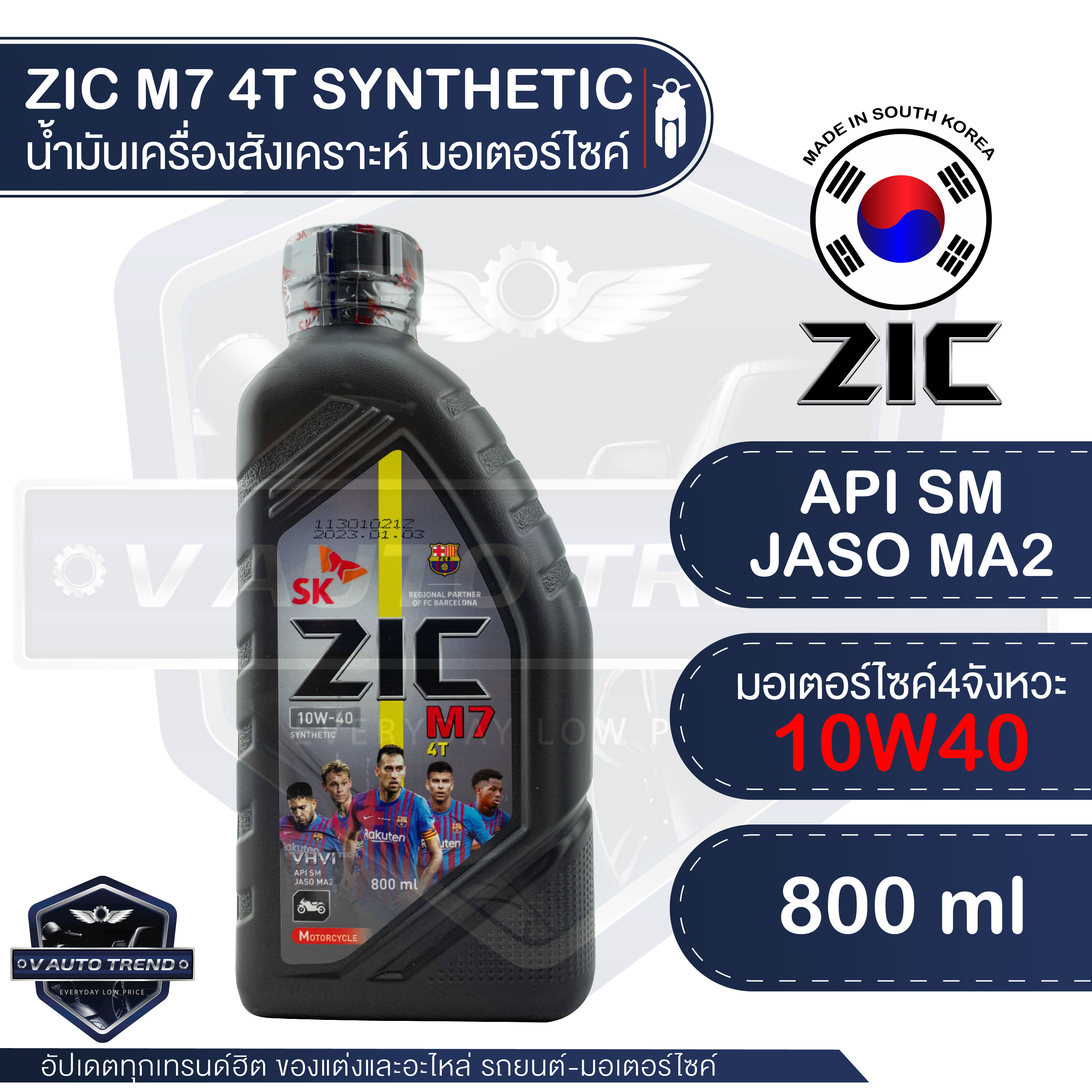 ZIC M7 4T 10W40 ขนาด 800 ML. ซิค น้ำมันเครื่อง รถมอเตอร์ไซค์ สังเคราะห์ น้ำมันเครื่องสังเคราะห์ น้ำมันเครื่องอันดับหนึ่งในประเทศเกาหลีใต้ ราคา 180 บาท*ส่งฟรี