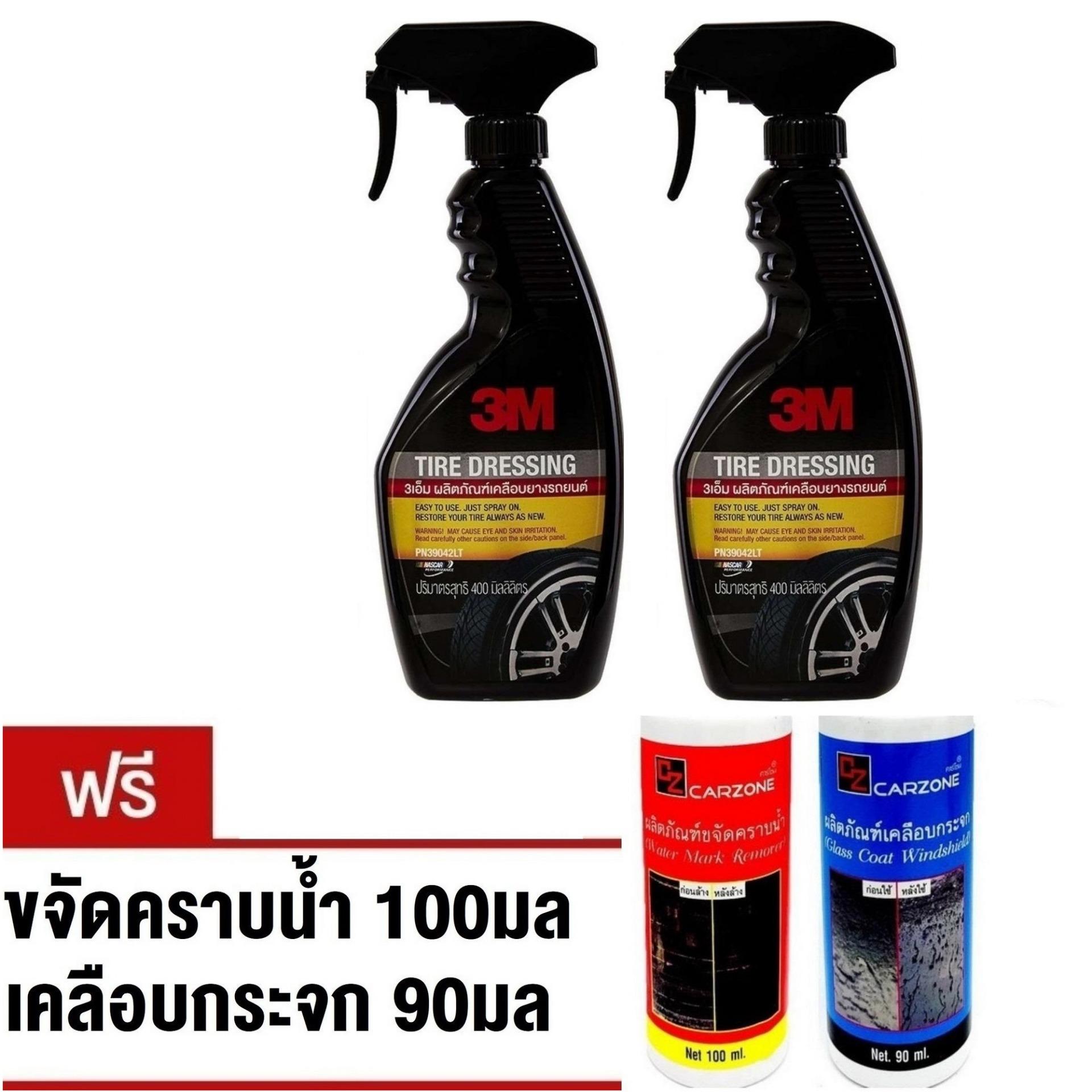 (x2ขวด) 3M Tire Dressing น้ำยาเคลือบเงายางรถยนต์ ขนาด 400 ml แถมพรี ขจัดคราบน้ำ 100มล และเคลือบกระจกขนาด 90มล