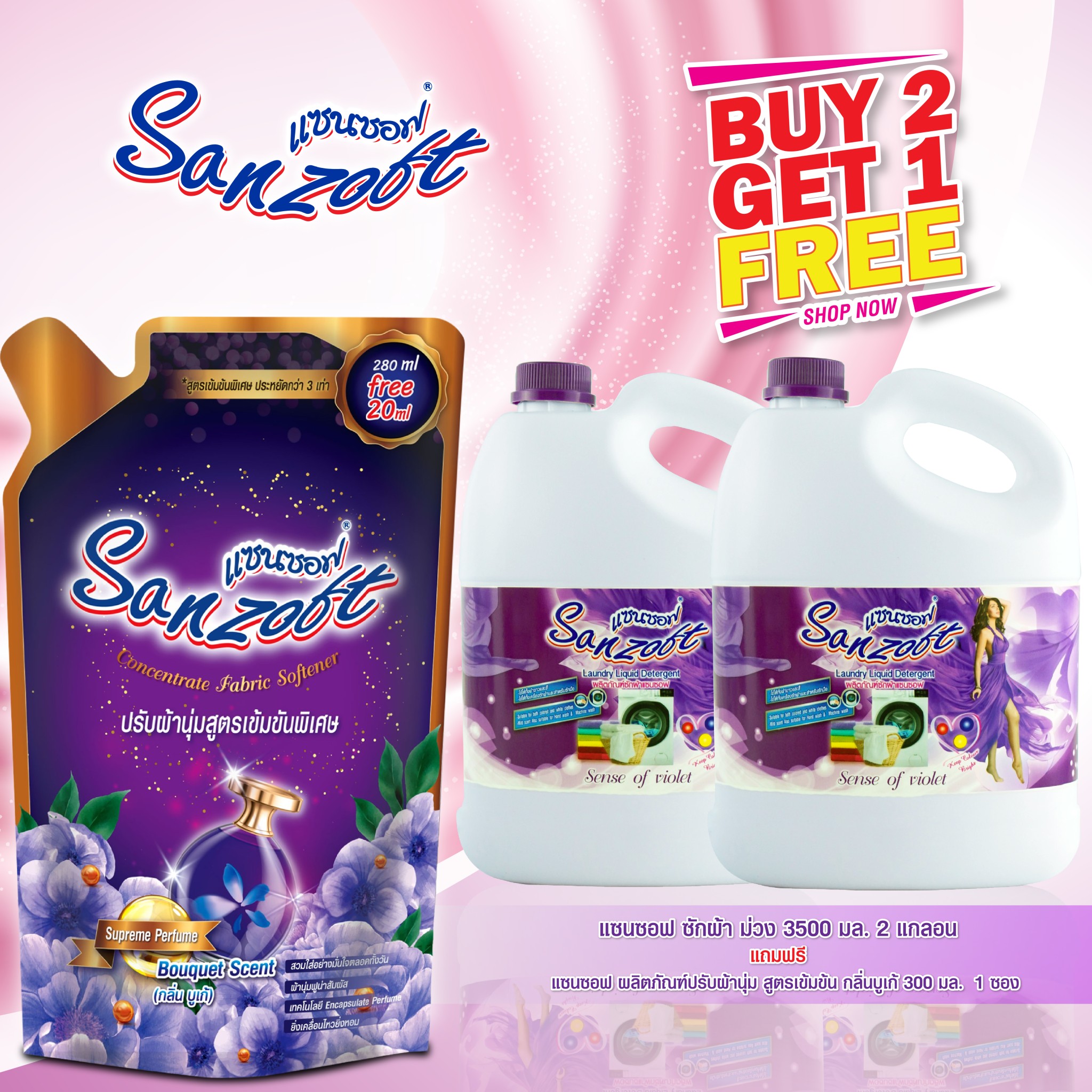 SANZOFT แซนซอฟ น้ำยาซักผ้า 3500 มล.สีม่วง แถมปรับผ้านุ่มสูตรเข้มข้น 300 มล. บูเก้ ( แพ็คคู่ ) ราคา 417 บาท*ส่งฟรี