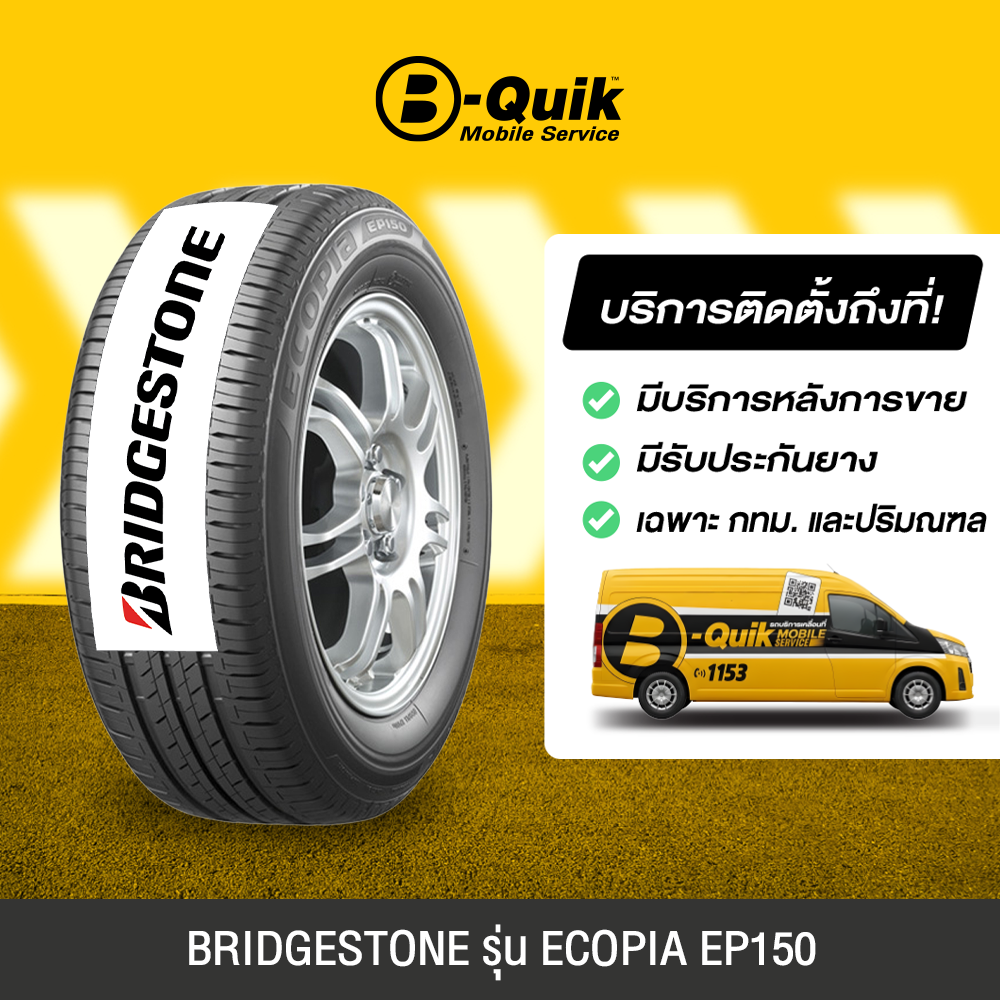 ยางรถยนต์ ยางมอเตอร์ไซค์ B-Quik บริการติดตั้งนอกรถ Bridgestone รุ่น Ecopia Ep150 ยาง 4 เส้น รถเก๋ง รถกระบะ Suv ขอบล้อขนาด 14"-16" ราคา 14,280 บาท*ส่งฟรี