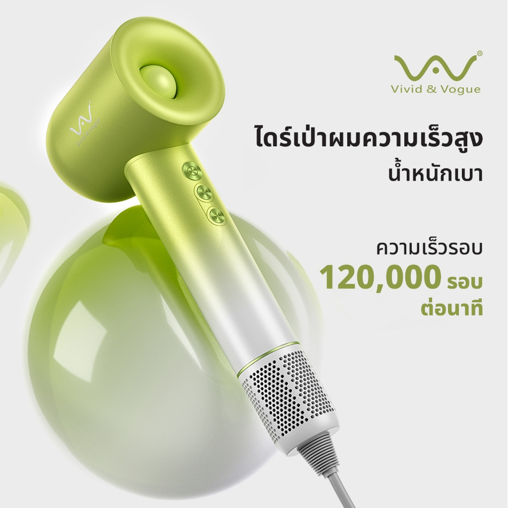 vivid&vogue ไดร์เป่าผม 120000rpm High Speed HairDryer 100ล้านการบำรุงผมด้วยไอออนโซเดียมที่จดสิทธิบัตร รับประกัน3ปี ราคา 1,499 บาท*ส่งฟรี