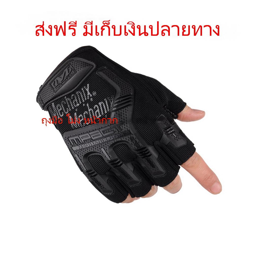 Mechanix 003 ตัดนิ้ว ถุงมือมอเตอร์ไซค์ ถุงมือจักรยาน ถุงมือฟิตเนต อุปกรณ์มอเตอร์ไซค์ อุปกรณ์จักรยาน อุปกรณ์ฟิตเนต : image Mechanix 003 ตัดนิ้ว ถุงมือมอเตอร์ไซค์ ถุงมือจักรยาน ถุงมือฟิตเนต อุปกรณ์มอเตอร์ไซค์ อุปกรณ์จักรยาน อุปกรณ์ฟิตเนต