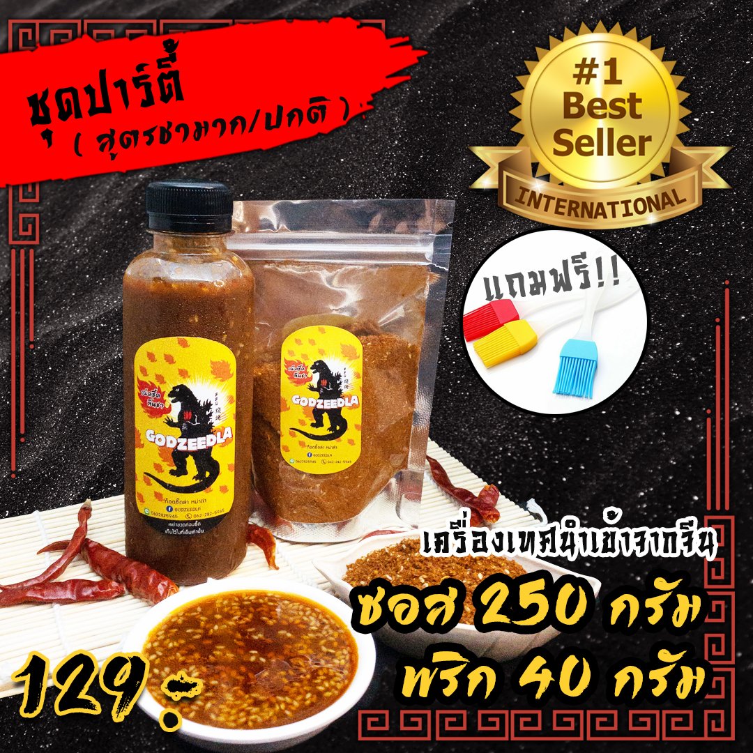 ซอส พริก หม่าล่า สำเร็จรูป