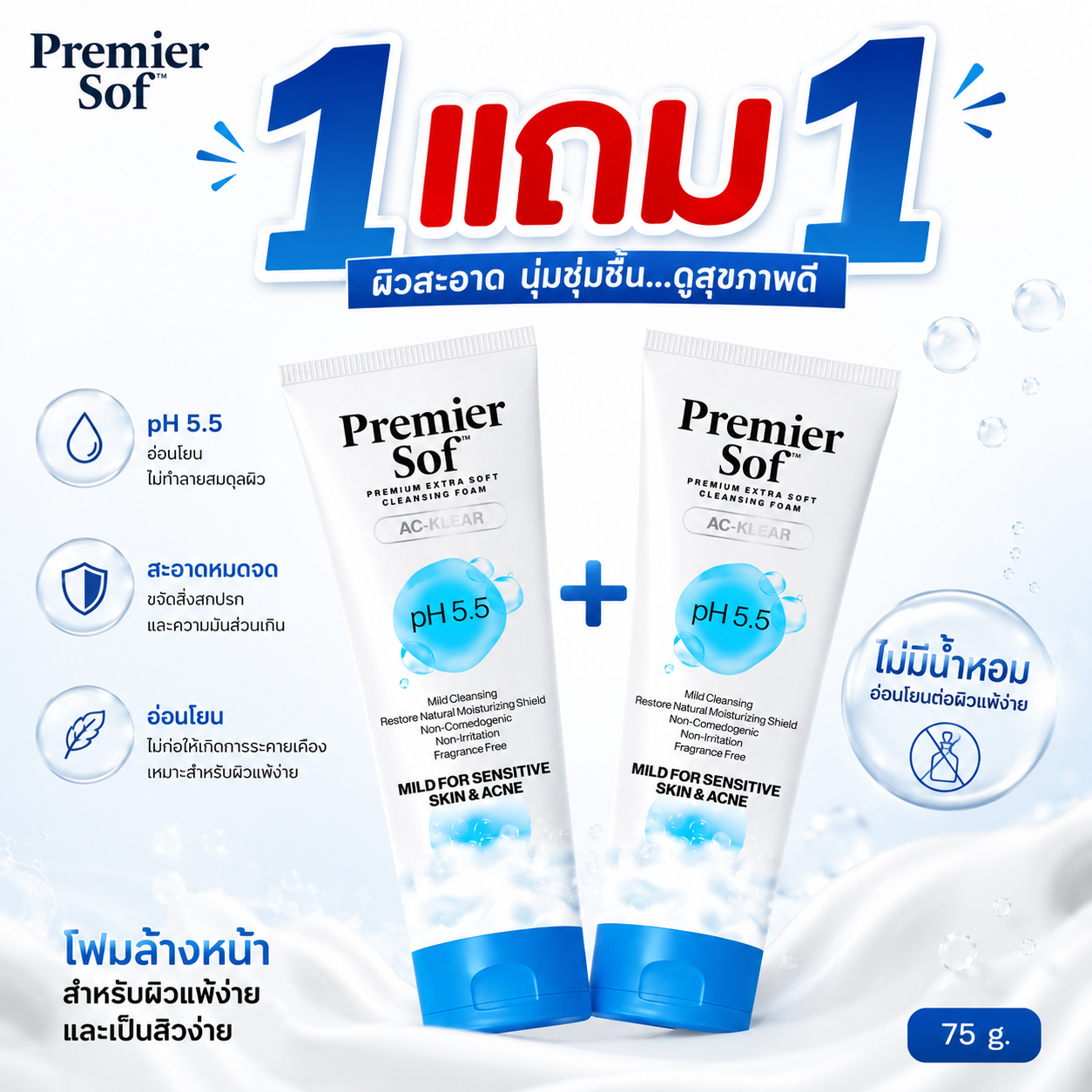 [Exp: 27-02-2027][Buy 1 Get 1 Free] Premier Sof Ac-Klear Premium Cleansing Foam Ph5.5 X2 Pieces, Formula for Easily Acne-Prone Skin, Fragrance-Free, Size 75 Grams. ราคา 1,190 บาท*ส่งฟรี