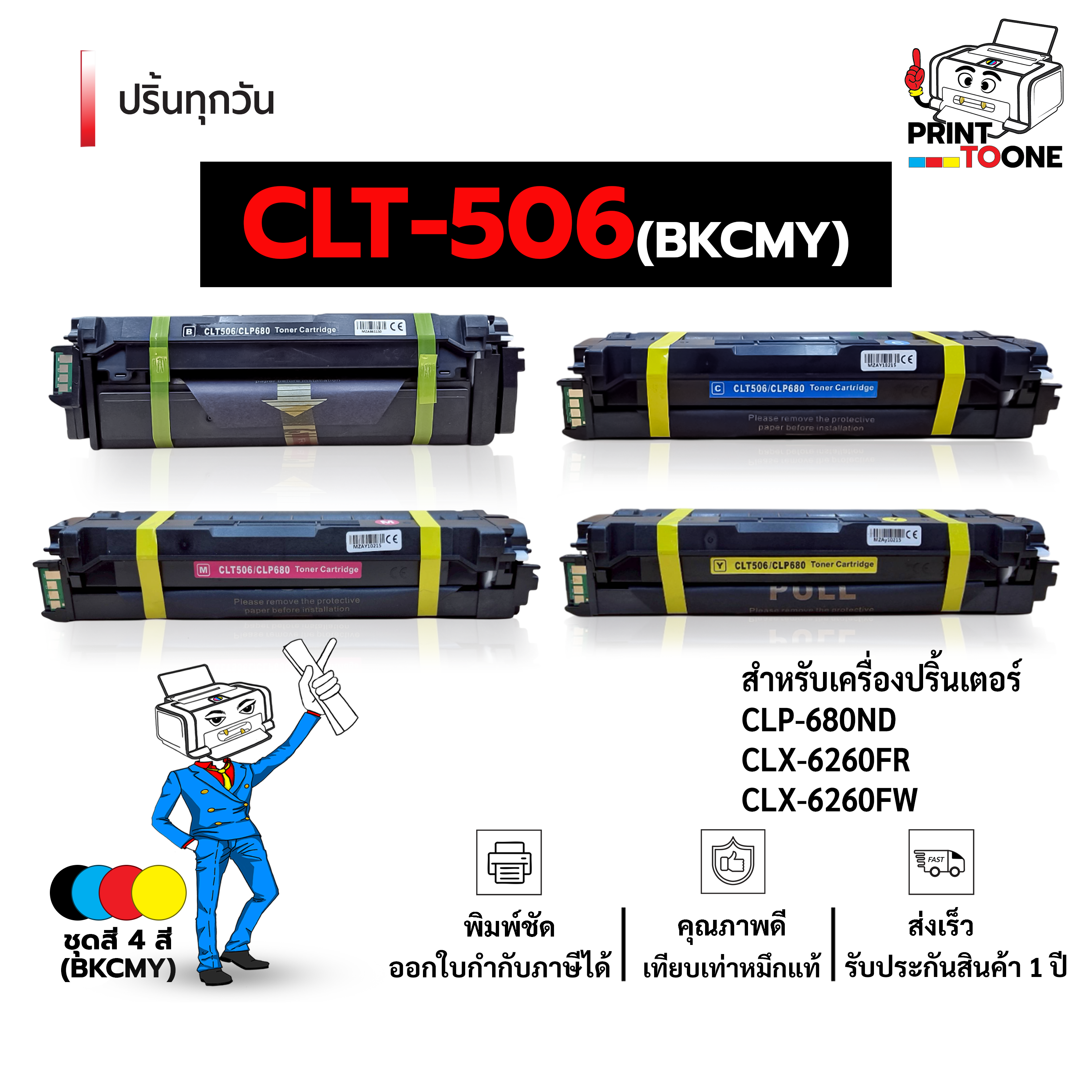 Mlt-506 Mlt506 506Bk 506C 506m 506Y 506 Ink Cartridges, Laser Printer Ink, Printing Ink, Compatible with Samsung Clp-680Nd / Samsung Clp-680Dw / Samsung Clx-6260Nd / Samsung Clx-6260Fd / Samsung Clx-6260Fr / Samsung Clx-6260Fw Printers. ราคา 1,934 บาท*ส่งฟรี