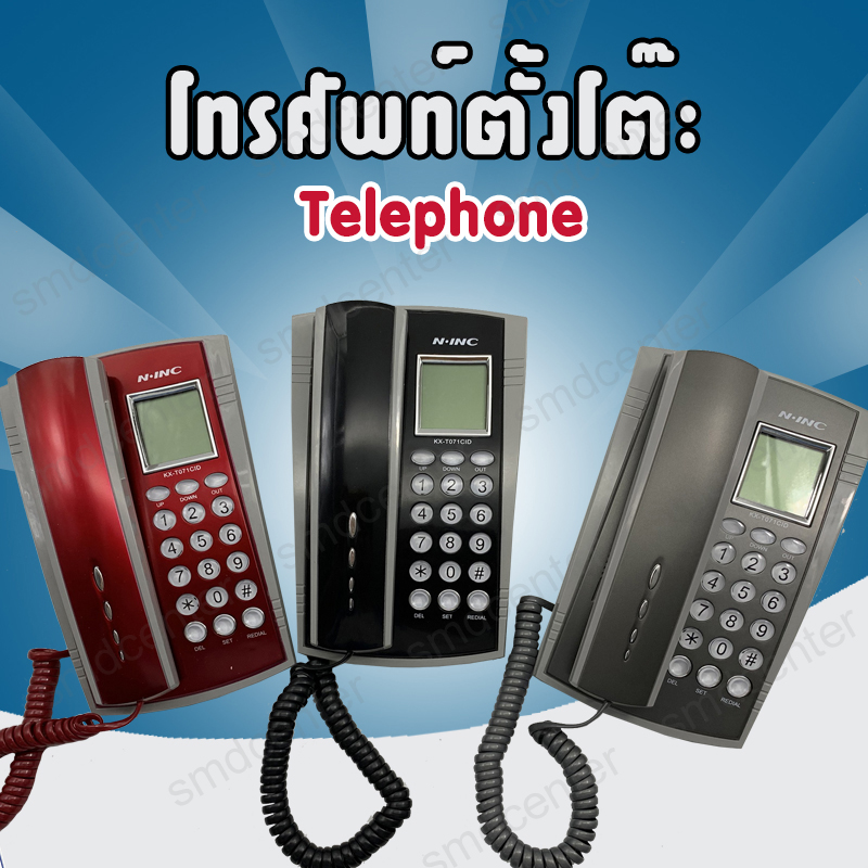 โทรศัพท์บ้านรุ่น KX-T071CID หน้าจอแสดงผล LCD โทรศัพ โทรศัพย์ โทรศัพท์บ้าน โทรศัพท์ ราคา 145 บาท*ส่งฟรี