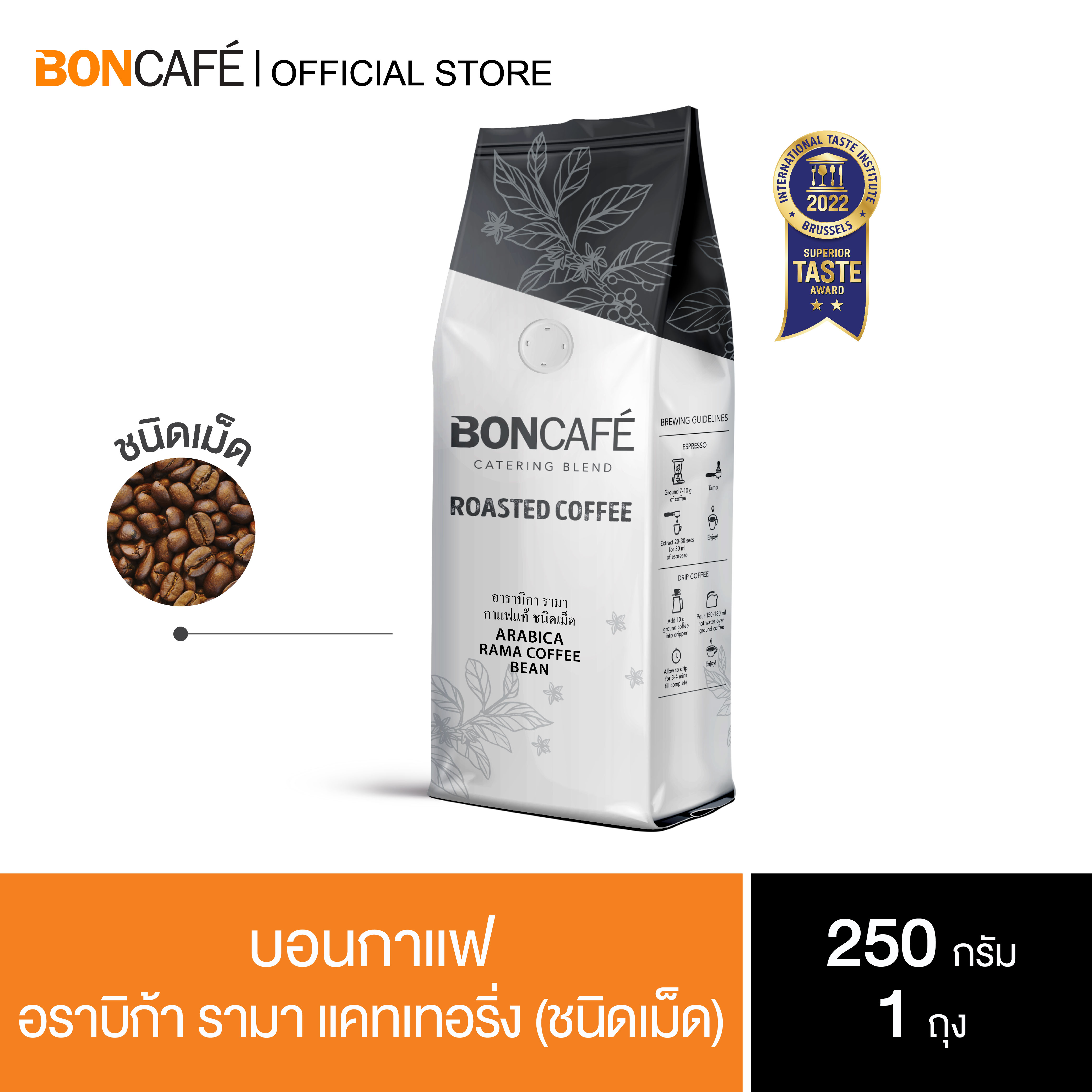 กาแฟคั่วบด กาแฟสำเร็จรูปพรีเมียม Boncafe บอน อาราบิก้า พระราม เคเทอริ่ง (ถั่ว) อาราบิก้า 100% คั่วอ่อน ราคา 220 บาท*ส่งฟรี