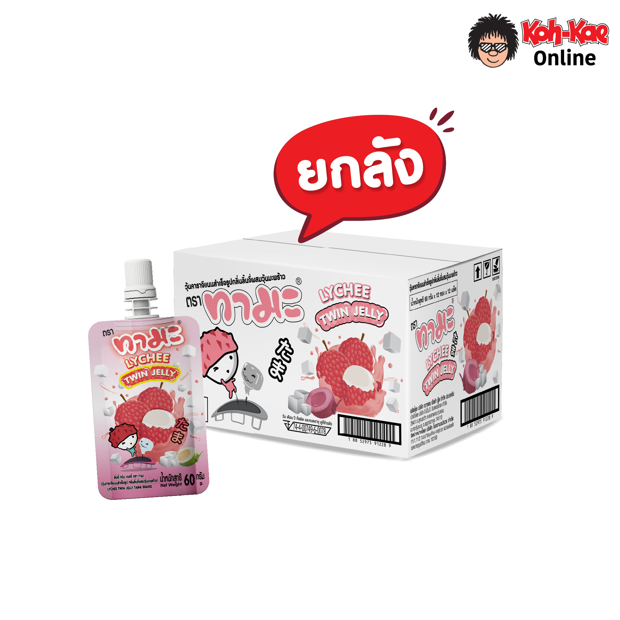 ทามะ เยลลี่ดริ้งค์ กลิ่นลิ้นจี่ 60 กรัม (ยกลัง 144 ซอง) ราคา 720 บาท*ส่งฟรี