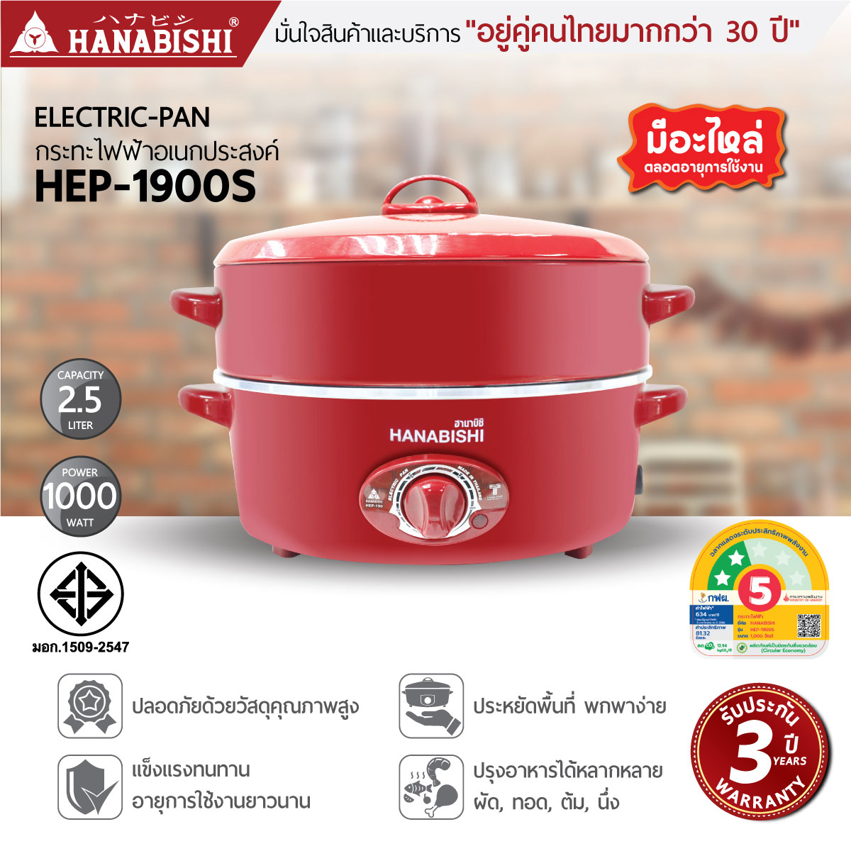 Hanabishi Electric Skillet Hep-1900S 12 Inches, Polished Surface, 3 Year Product Warranty. ราคา 620 บาท*ส่งฟรี