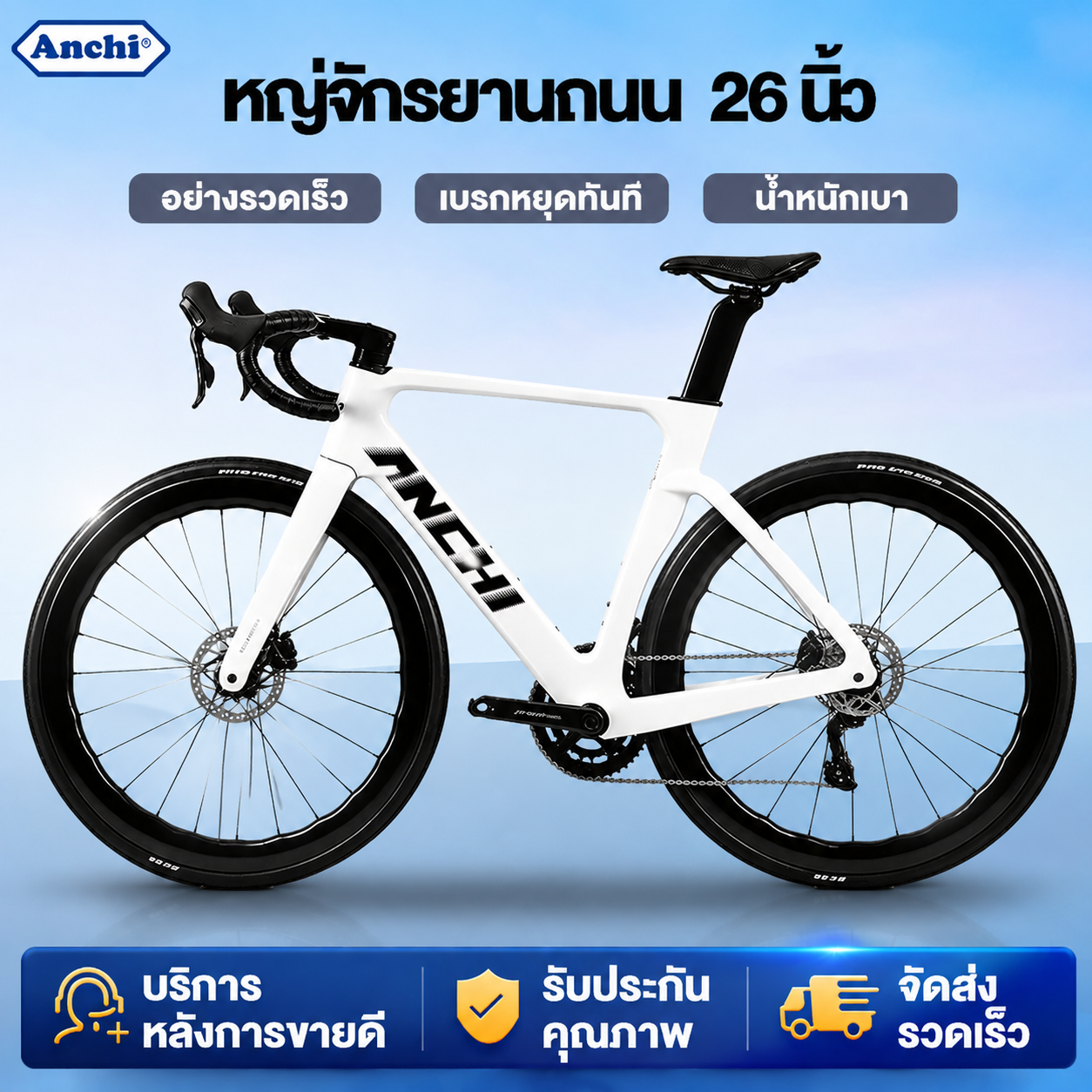 Anchi T100 Road Bike, 21-Speed Bicycle, 700C 26 Inch Road Bike, Racing Bike, Road Bike, 60 mm Wheel Rims, Lightweight, Road Bike, Road Bike, Bicycle for Adults. ราคา 9,889 บาท*ส่งฟรี