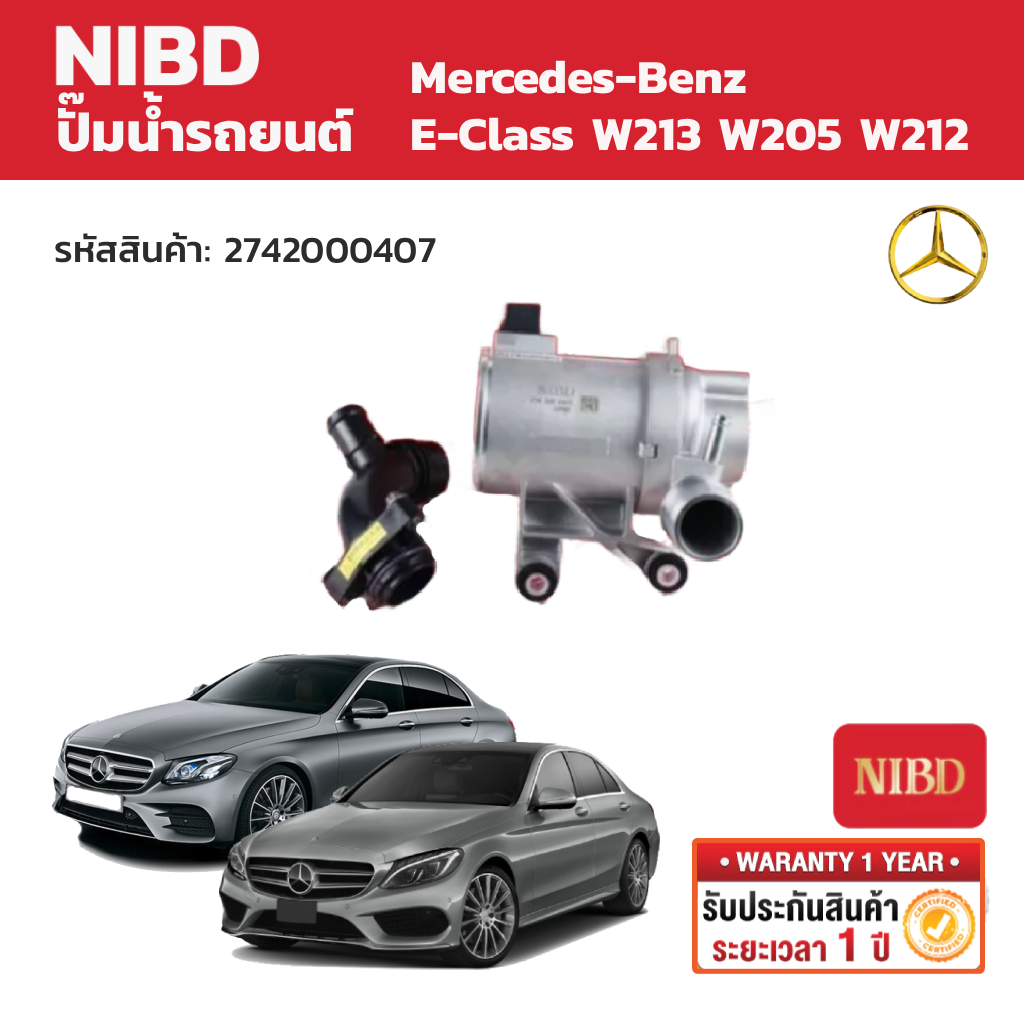 Nibd Car Water Pump (Water Pump) Mercedes-Benz E-Class W213 W205 W212 ราคา 17,980 บาท*ส่งฟรี