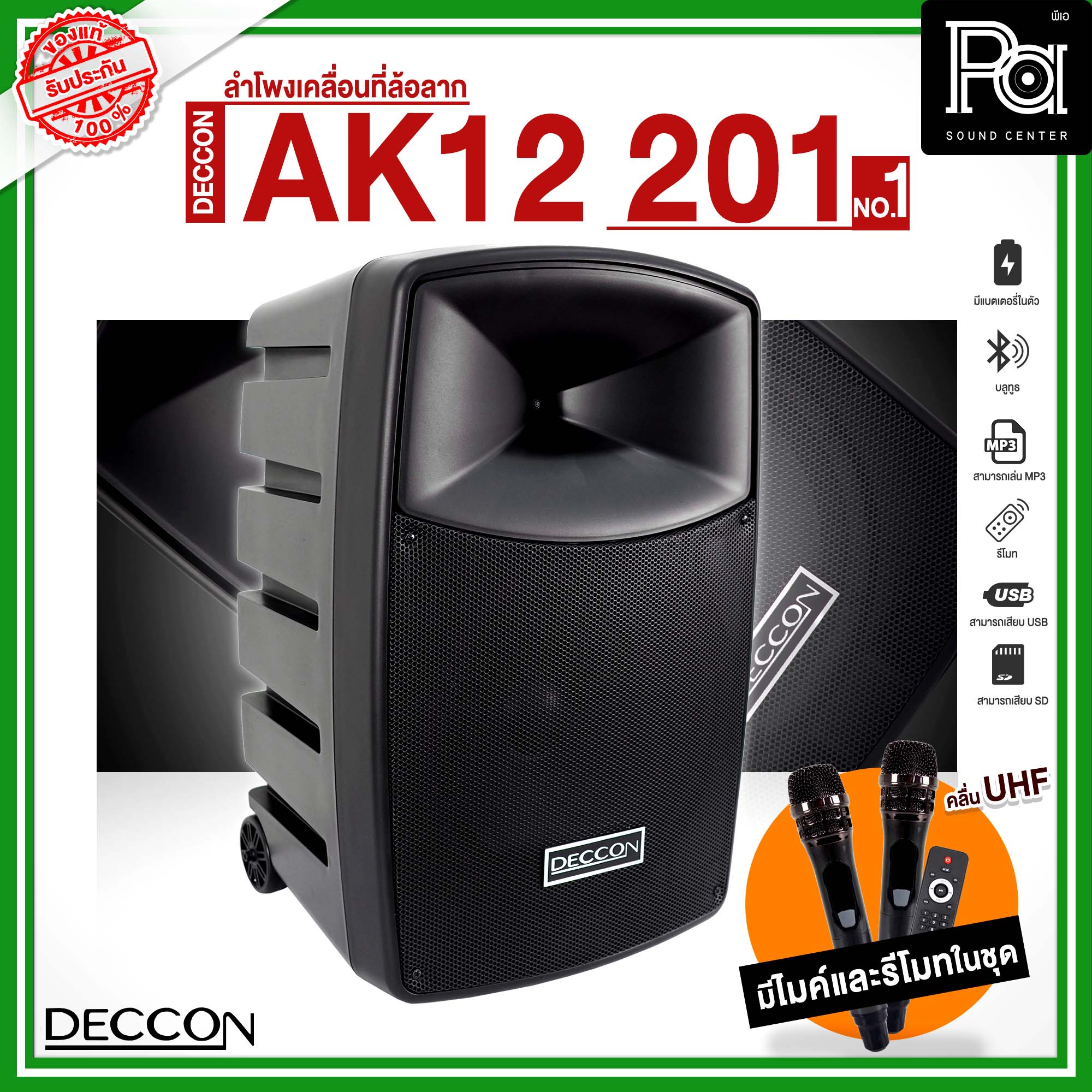 Ak 12 portable speaker 2024 system