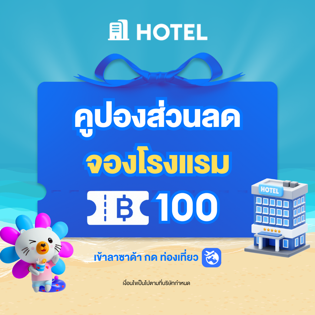 [E-voucher] Early Bird Songkran Festival Coupons: Stock Up Now and Use Later! | Coupon worth 100 baht | hotel coupons | many hotel options | accessible prices | use them to book any hotel on laztravel for any check-in day ราคา 1 บาท*ส่งฟรี