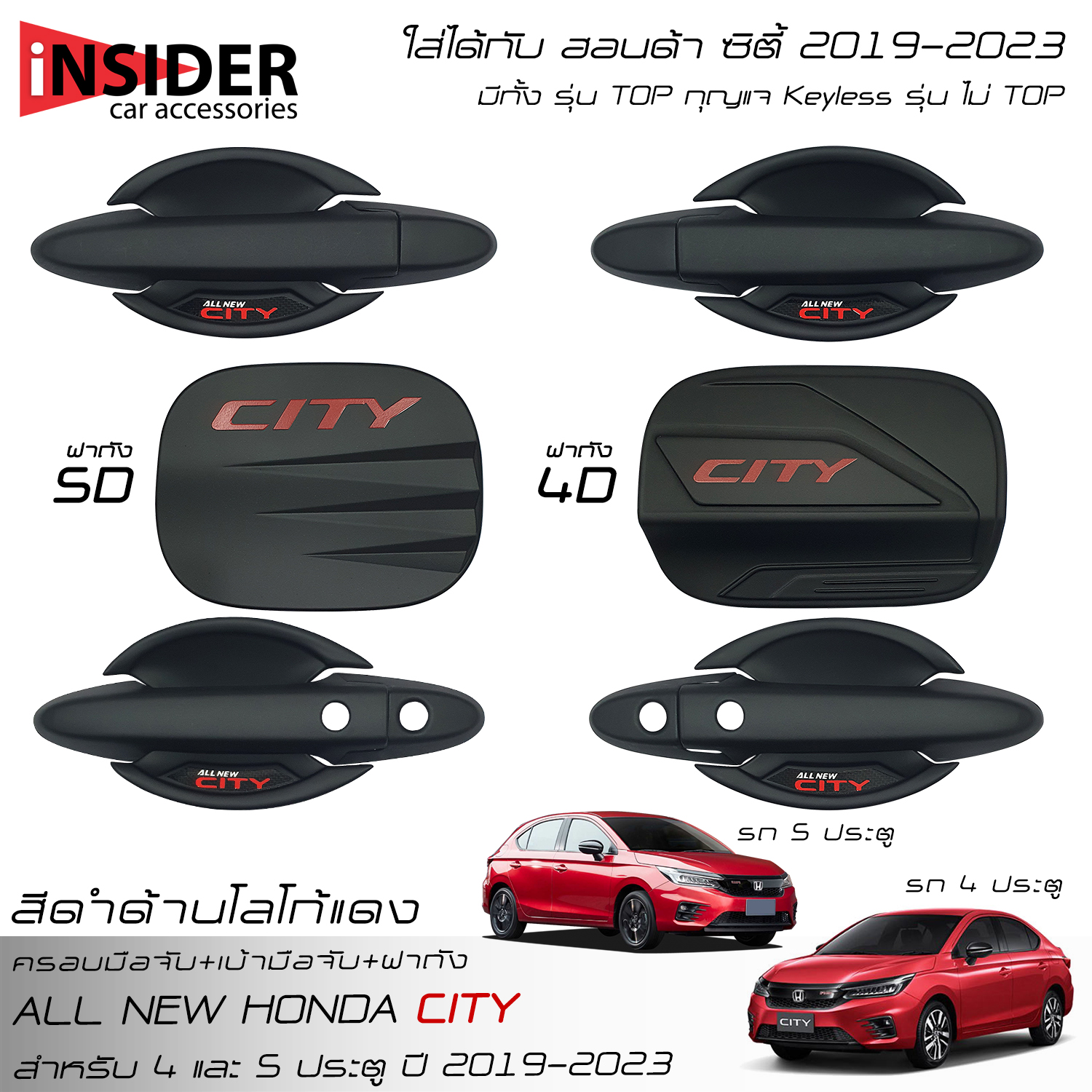 EX4 Matte Black Door Handle Cover Handle Bowl Insert Tank Cover Fit For All New Honda City 1.0 4 Doors And 5 Doors 2019-2023 ราคา 390 บาท*ส่งฟรี