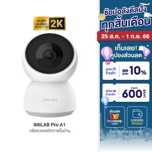 สินค้า [ใช้คูปอง ลดเหลือ 989 บ.] IMILAB Pro A1 (GB V.) กล้องวงจรปิด wifi ภายในบ้าน 2K สามารถคุยผ่านกล้องได้ ประกันศูนย์ไทย -2Y