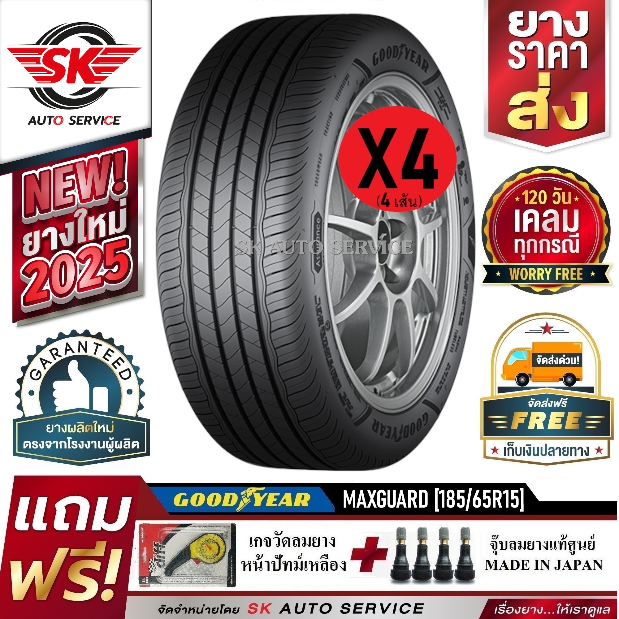 Goodyear Car Tires 185/65R15 (15 Inch Rims) Model Assurance Maxguard 4 Tires (New Tires Year 2025) + Accident Insurance ราคา 9,290 บาท*ส่งฟรี