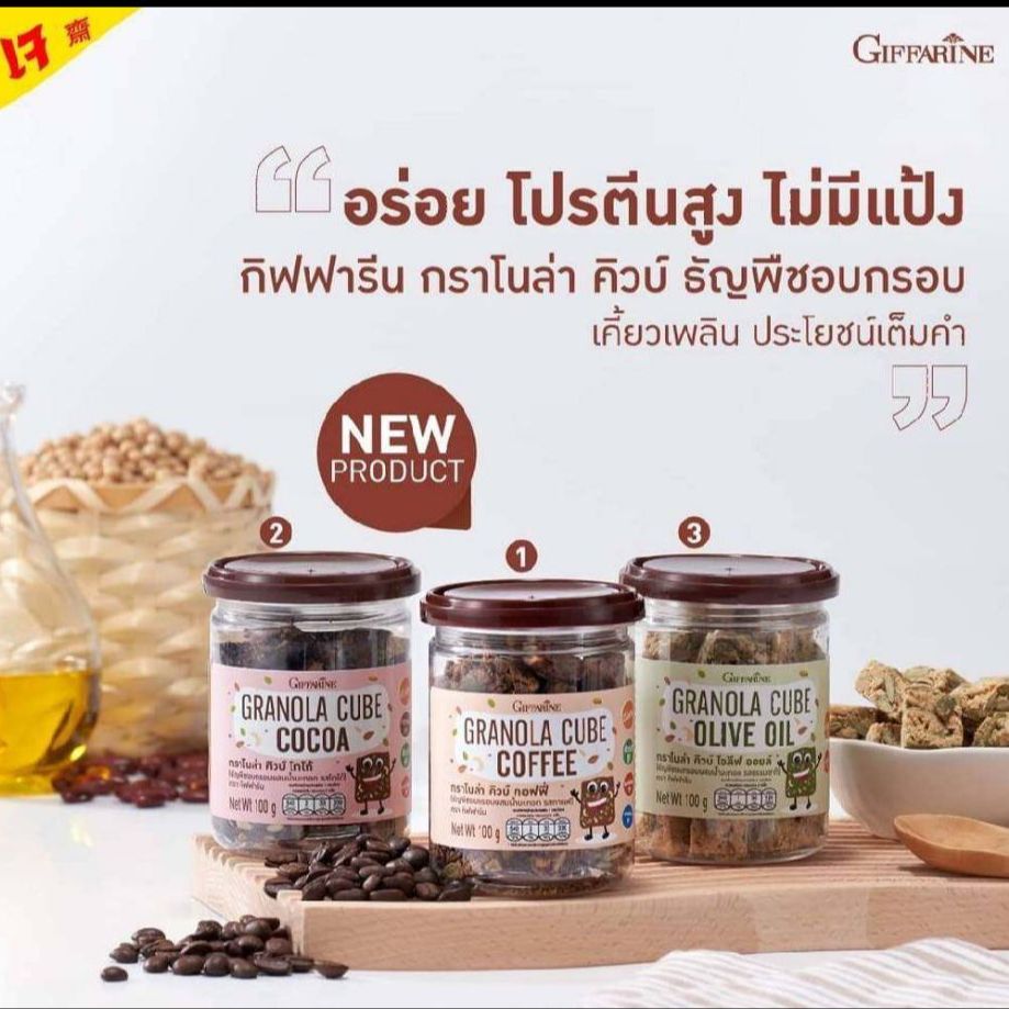 # # Cereal baking frame # very delicious candy to Health # Not fried # no powder # Gift # souvenirs # giffarine # กิฟฟารีน # genuine new wholesale wide ราคา 100 บาท*ส่งฟรี