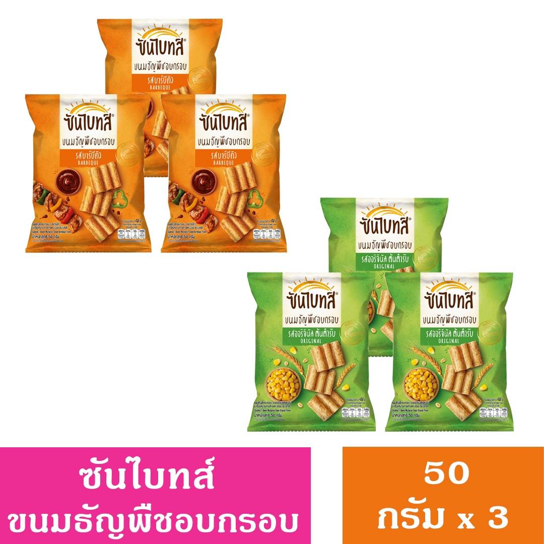 ซันไบทส์ขนมธัญพืชอบกรอบ ขนาด50กรัม แพ็ค3 ราคา 65 บาท*ส่งฟรี