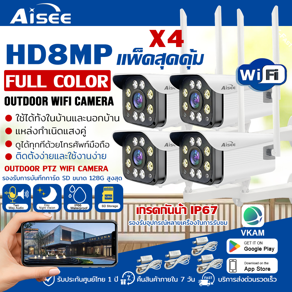 Great Value Pack of 4 Ir White Lamp Cameras to Restore Your Vision. Cctv Wifi Ip Camera 8.0 Megapixels, Outdoor, Waterproof, P6Slite Camera, Free Waterproof Power Supply. ราคา 1,943 บาท*ส่งฟรี