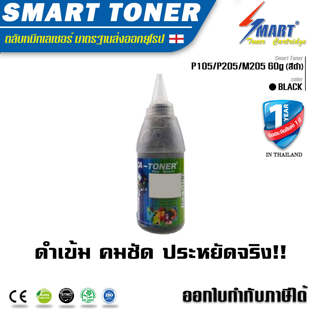 ผงหมึก 107a (100กรัม) เทียบเท่า ตลับเครื่องพิมพ์เลเซอร์ HP LaserJet ผงหมึก ดำ 107a /107w/MFP 135 เทียบเท่า