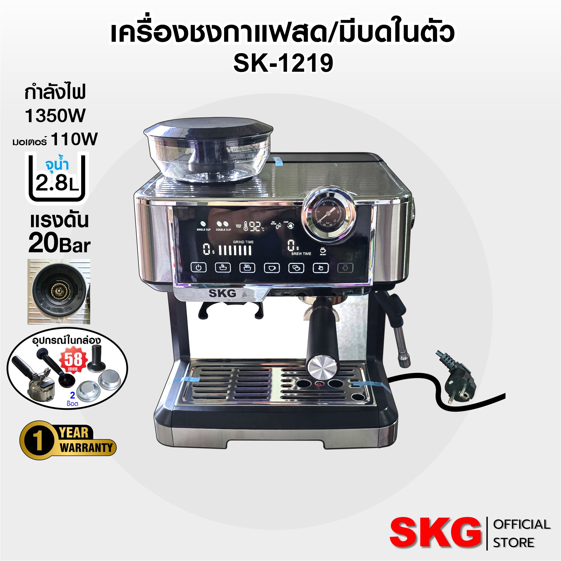 SKG เครื่องชง กาแฟ สด 1250-1450W จุน้ำ1.5ลิตร แรงดัน20บาร์ หน้าจอ LED รุ่น SK-1219 สีเงิน ฟรี ถ้วยกรอง 58mm มี 3แบบ ราคา 8,900 บาท*ส่งฟรี